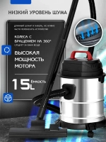 Мощный пылесос для строительства и дома, из нержавеющей стали, для очистки межплиточных швов, с объемом контейнера 15 л.1500 Вт