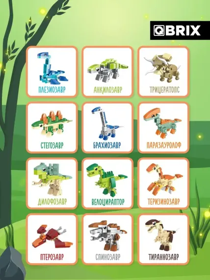Конструктор QBRİX KİDS Мир динозавров