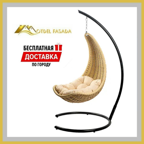 Кресло-Гамак подвесной Бежевый с Светло-бежевой подушкой (Комплект)
