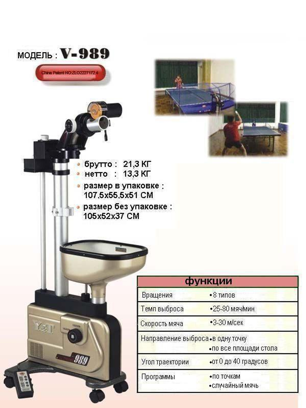 Напольный робот Y&T V-989