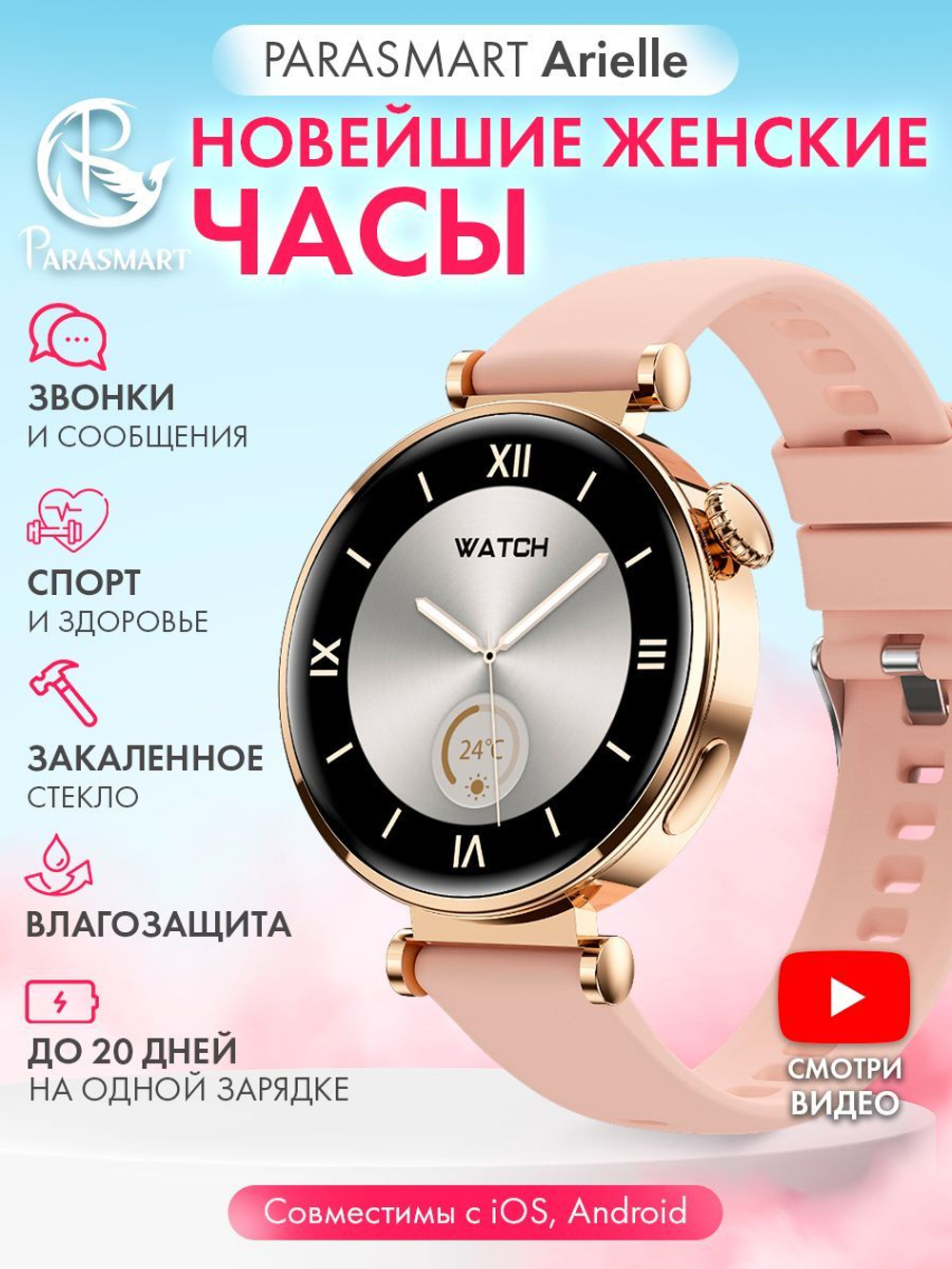 Смарт часы PARASMART Arielle GT4mini (силиконовый ремешок, золотистый)