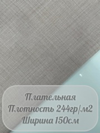 Плательная (пудра)