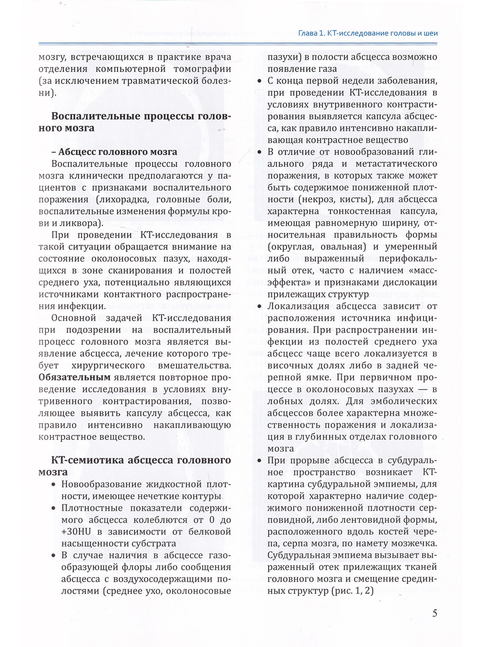 Мультиспиральная компьютерная томография в клиниках медицинского университета