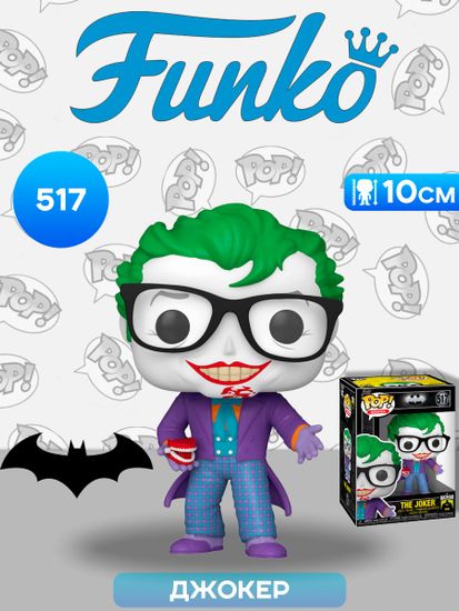 Фигурка Funko POP! Heroes Batman 85th Joker with Teeth (517) 80687 / Фигурка Фанко ПОП! по мотивам вселенной "DC", Джокер