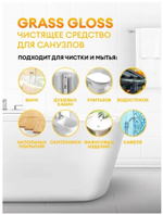 ОЧИСТИТЕЛЬ НАЛЕТА И РЖАВЧИНЫ GRASS GLOSS 0,6Л