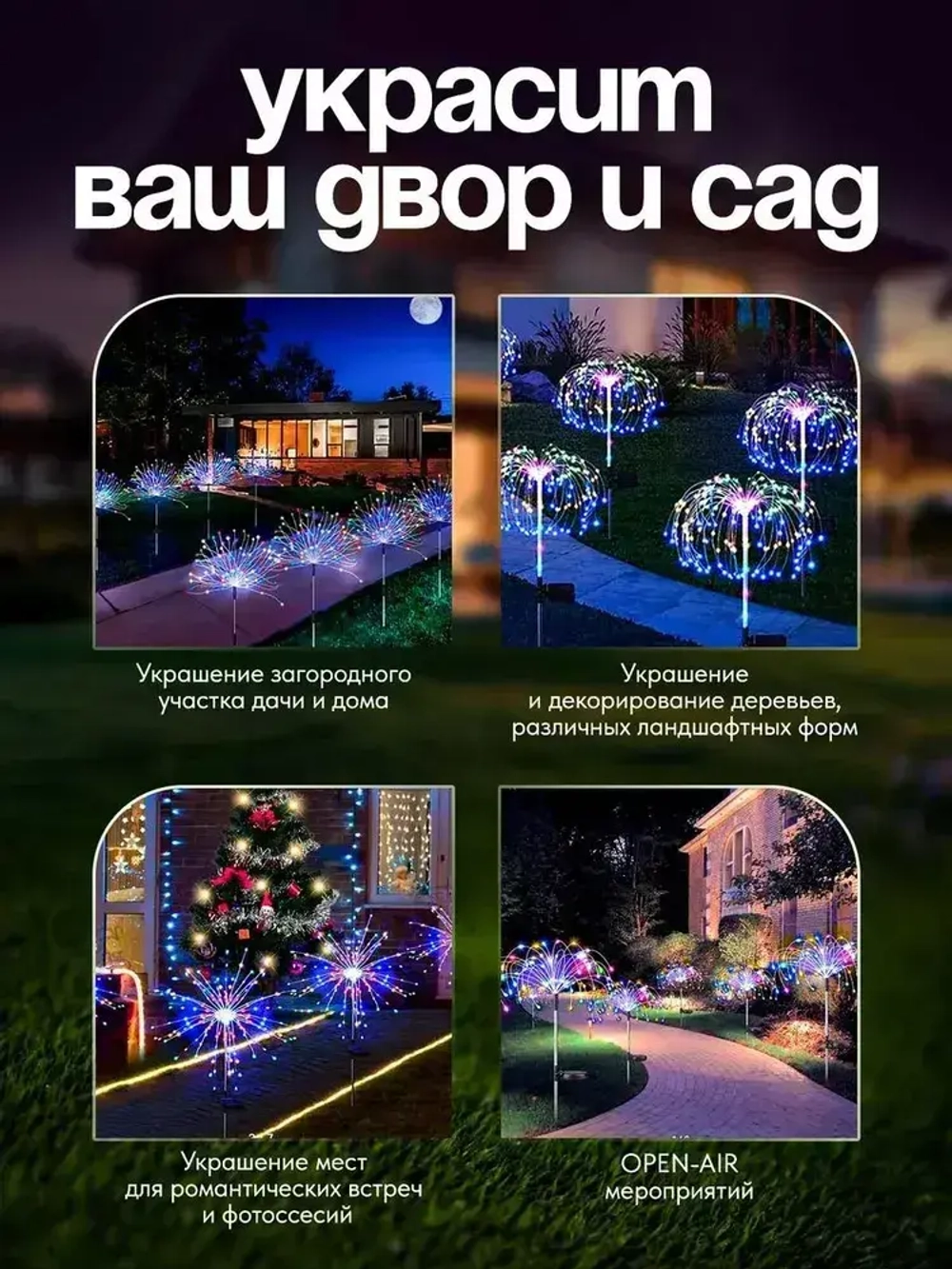 Уличный светильник фейерверк/одуванчик садовый светодиодный