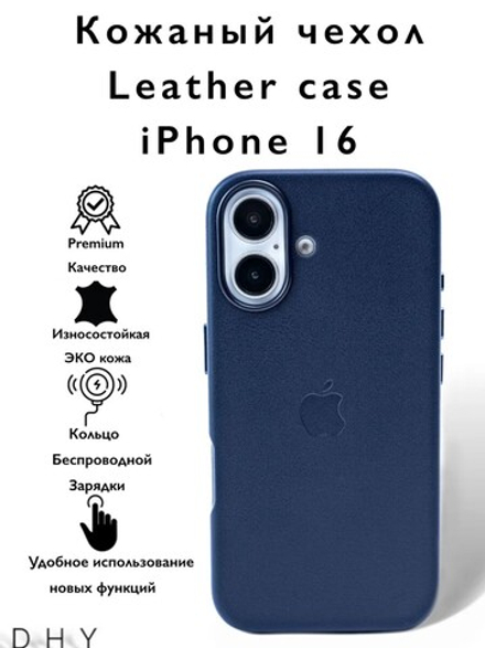 Кожаный чехол Leather Case iPhone 16 Темно Синий
