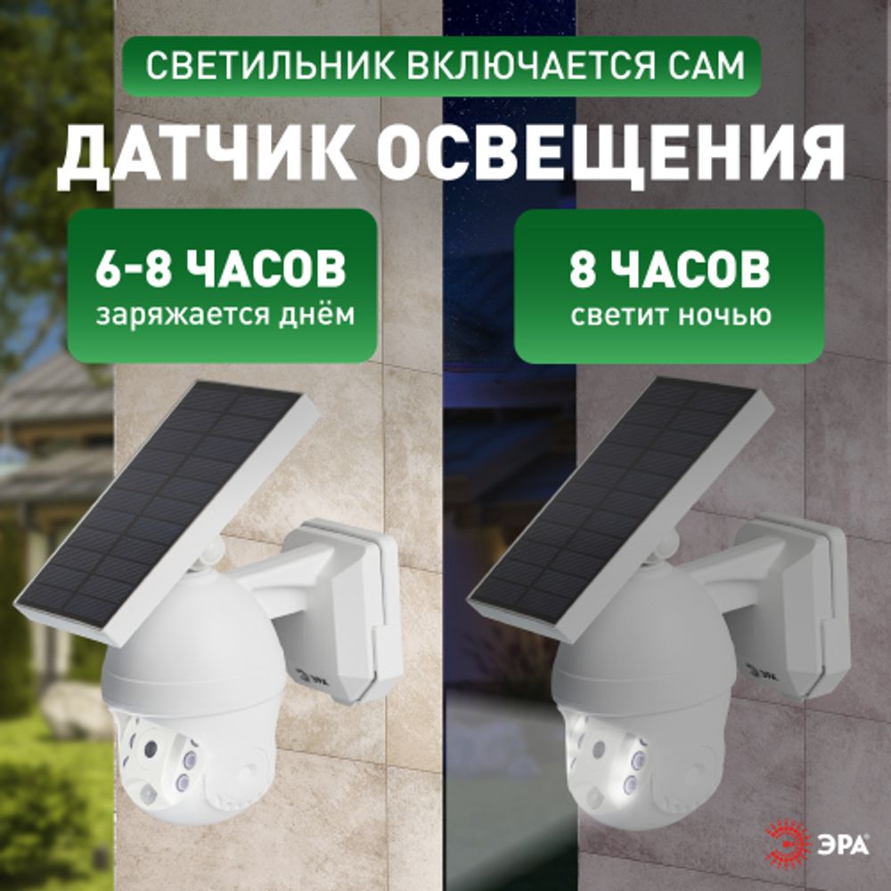 Светильник уличный ЭРА ERAFS012-10 на солнечной батарее настенный Камера с датчиком движения 6 LED | Садовые фасадные светильники
