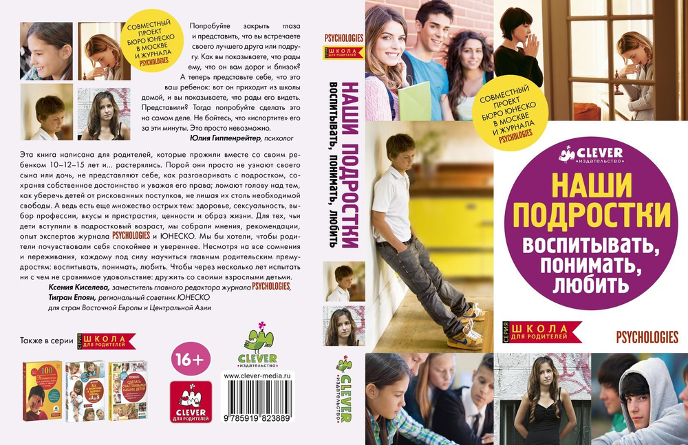 ШдР: Наши подростки. Воспитывать. Понимать. Любить (м/о)