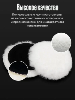 Круг для финишной полировки кузова авто и фар, насадка 125 мм