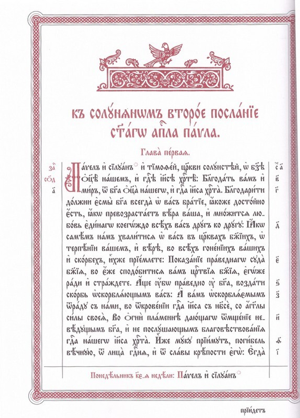 Апостол на церковно-славянском языке. Богослужебное издание (обложка черная)