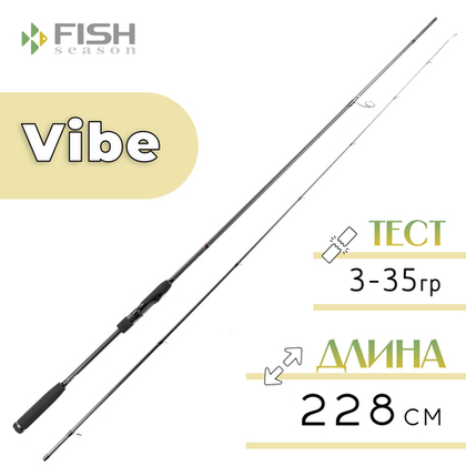 Спиннинг Fish Season Vibe, 2 секции, цельная вершина, тюльпан Fuji (2.28м, 3-35гр)
