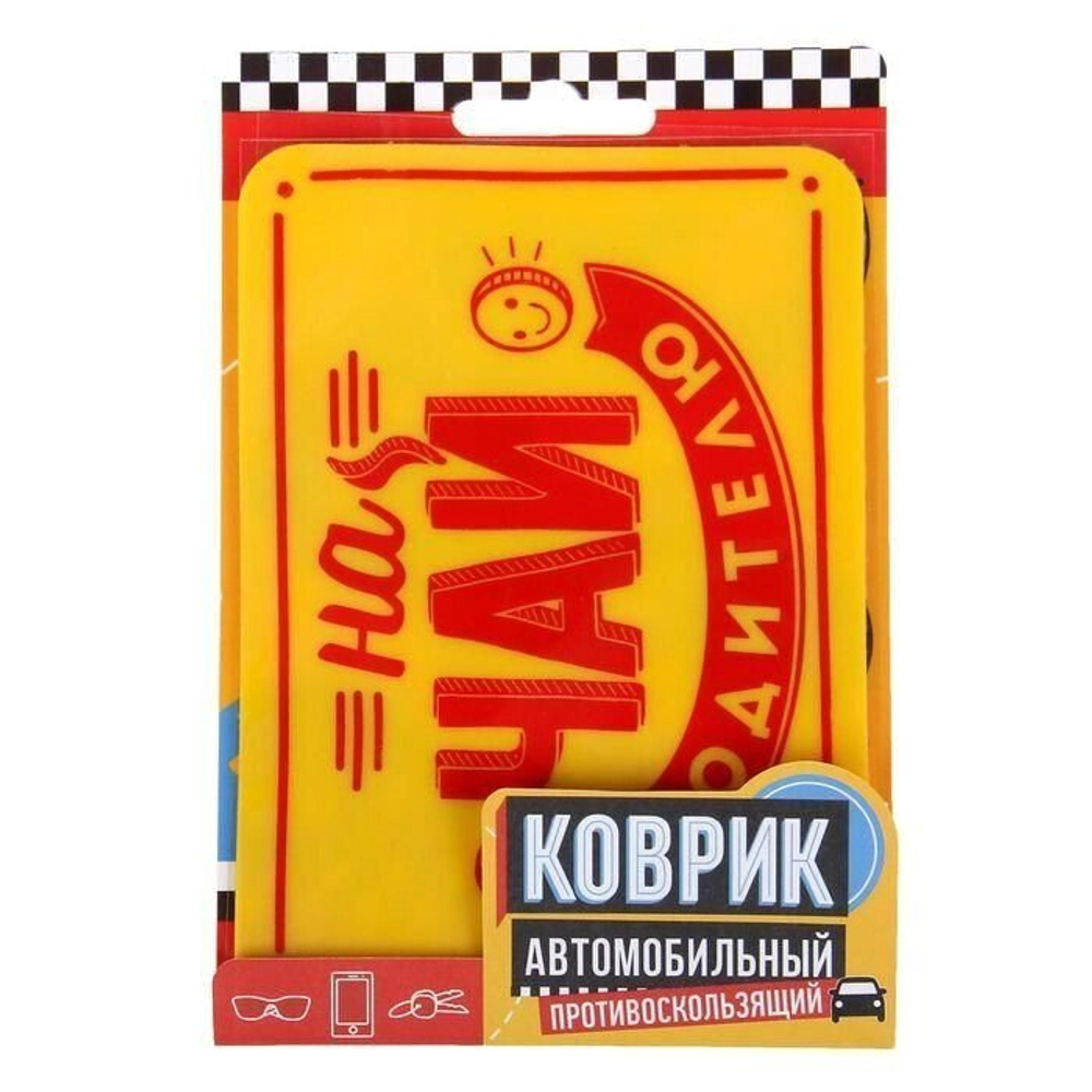 Прилипало силикон "На чай водителю" 9Х13 см.
