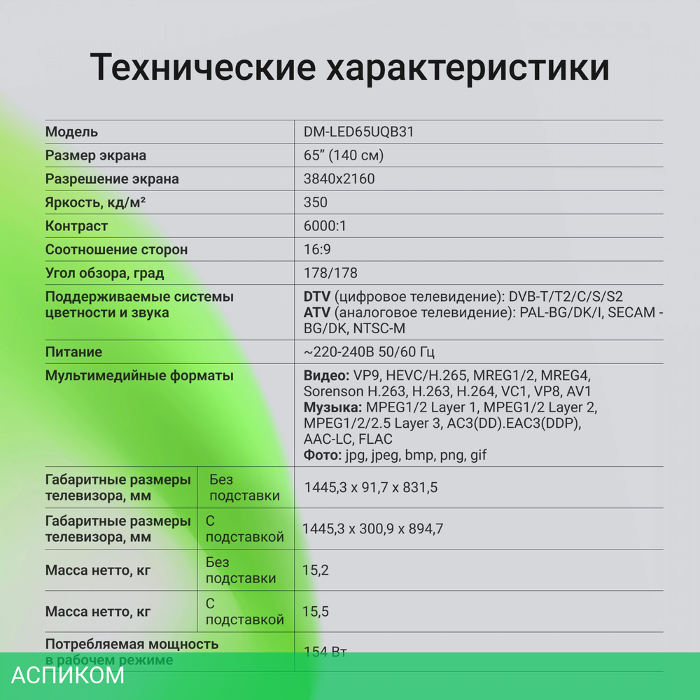 Телевизор Digma DM-LED65UQB31 черный/черный