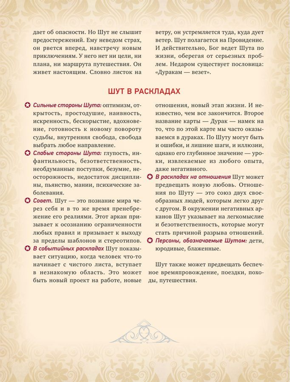 Таро Уэйта. Глубинная символика карт. Самое подробное описание