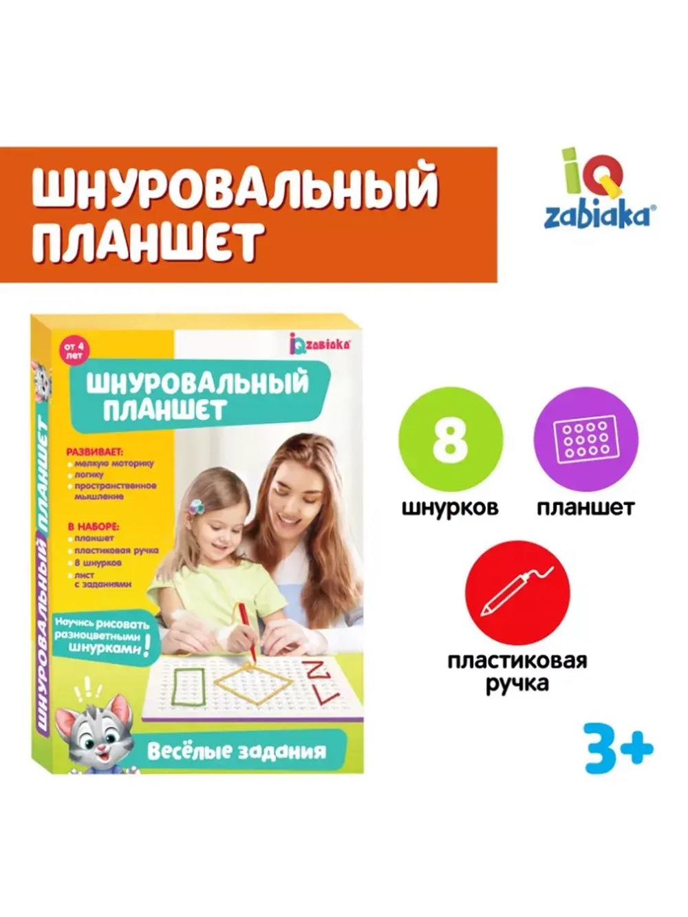 Шнуровальный планшет Весёлые задания