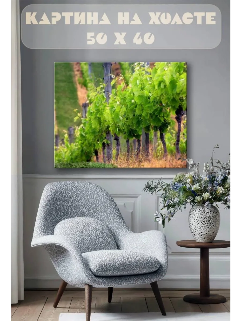 Картина на стену 40 X 50 Растения