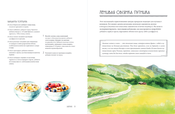 Рецепты Средиземья. Кулинарная книга по миру Толкина