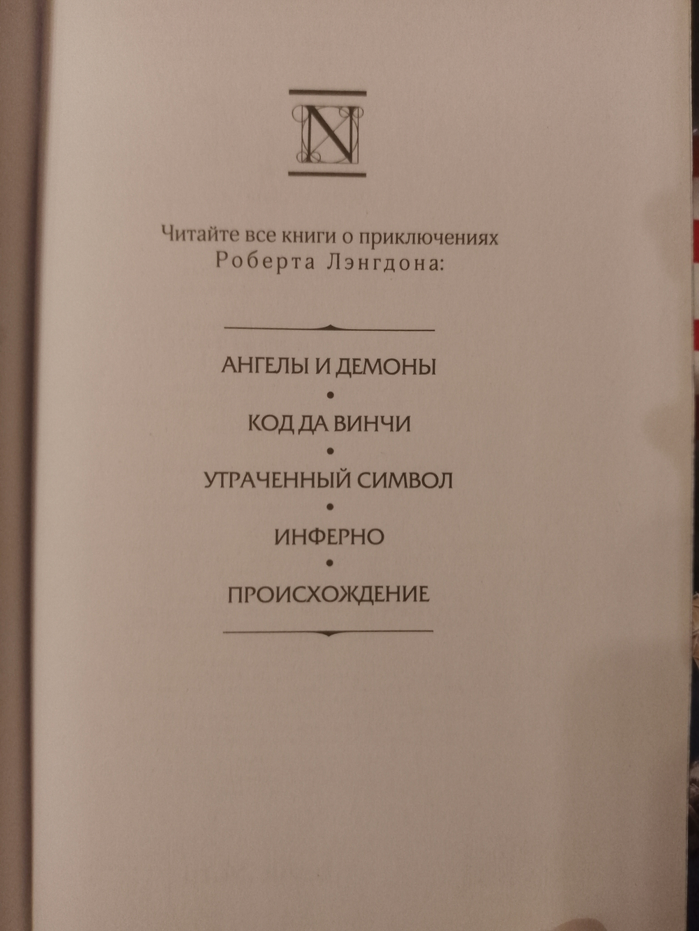 Дэн Браун "Точка обмана" Книга подарочная в кожаном переплете