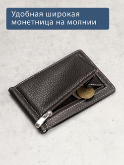 723 R - Зажим для купюр с монетником на молнии и RFID защитой
