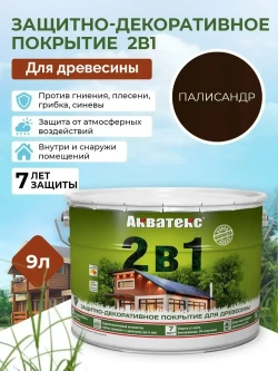 АКВАТЕКС 2 в 1 защитно-декоративное покрытие для дерева, алкидное, полуматовое, лессирующее, палисандр, 9 л