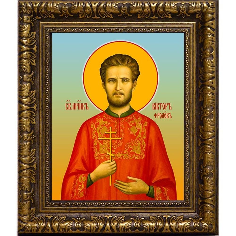 Виктор Фролов мученик. Икона на холсте.