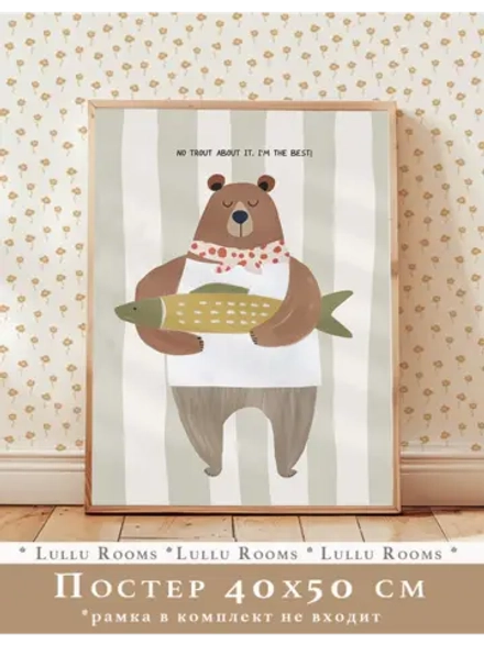 Постер для детской комнаты 40х50 см эстетика