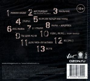 Винтаж / Микки - Альтернатива (CD)