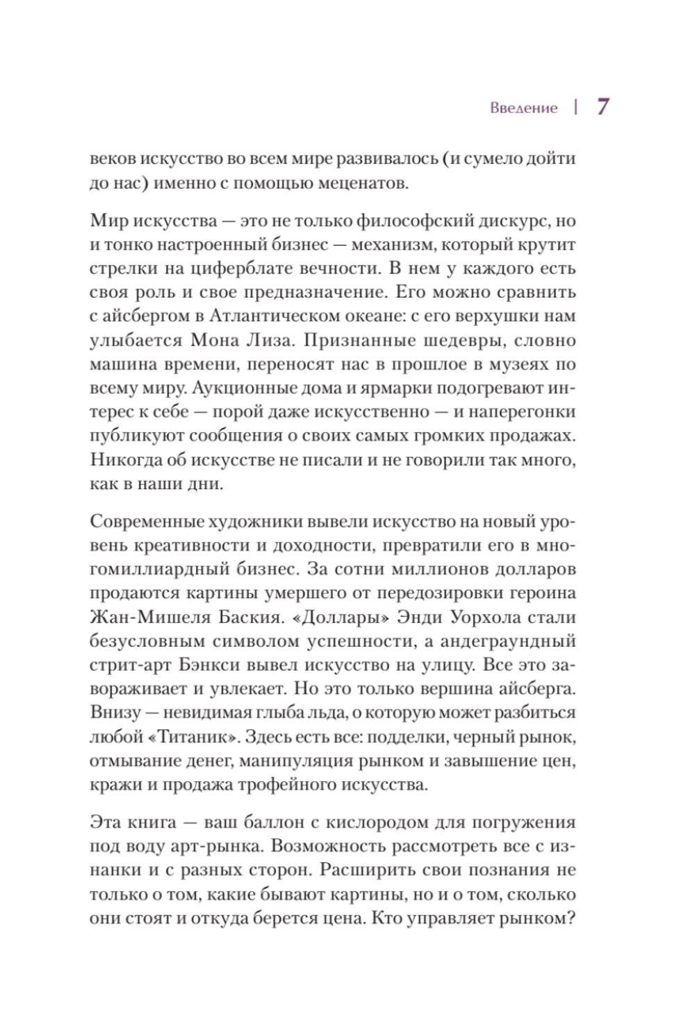 Искусственные деньги.  Как зарабатывать на предметах искусства