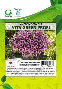 Петуния ампельная Опера Парпл Вейн F1 (50др) Витагрин Профи