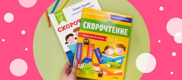 Скорочтение в 7–9 лет — это реально?