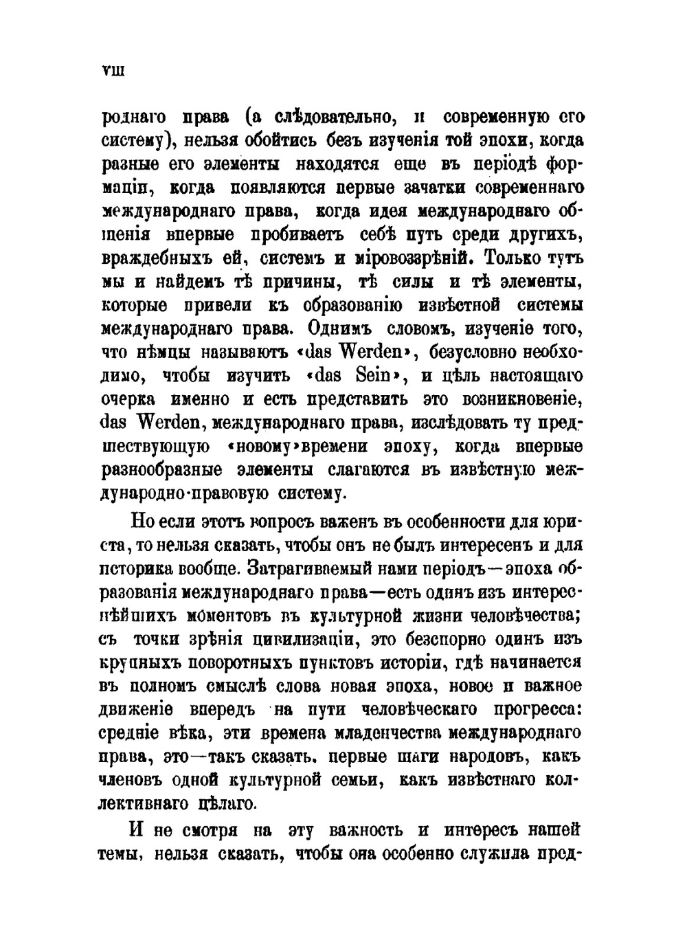 История зарождения современного международного права. том 1 | М.Х. Таубе