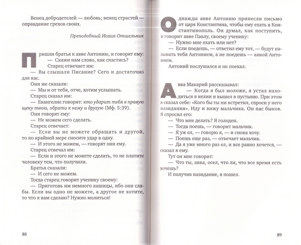 Христос Воскресе! Мудрость Православия в притчах