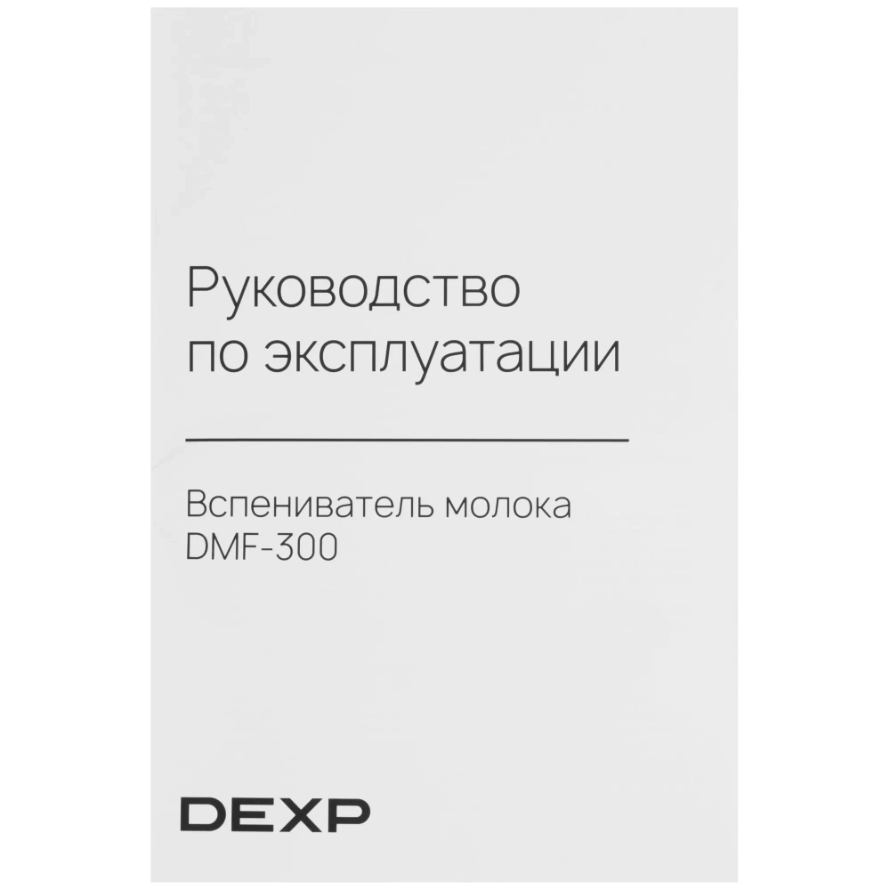 Капучинатор DEXP DMF-300