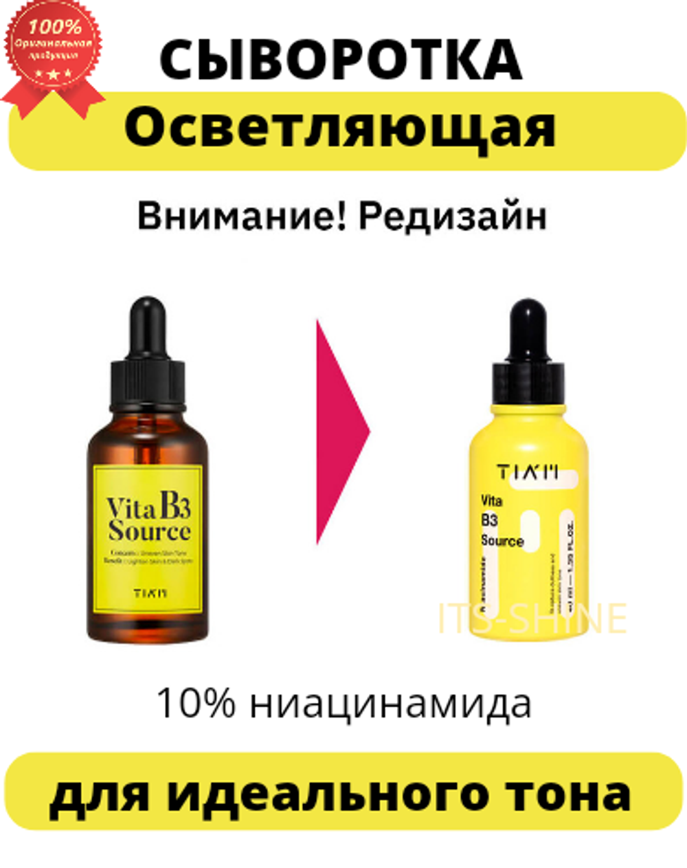 Осветляющая сыворотка для лица с ниацинамидом Tiam Vita B3 Source, 10% ниацинамид+2 % арбутин, 40 мл