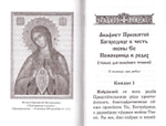 Акафисты, читаемые во время беременности и после родов
