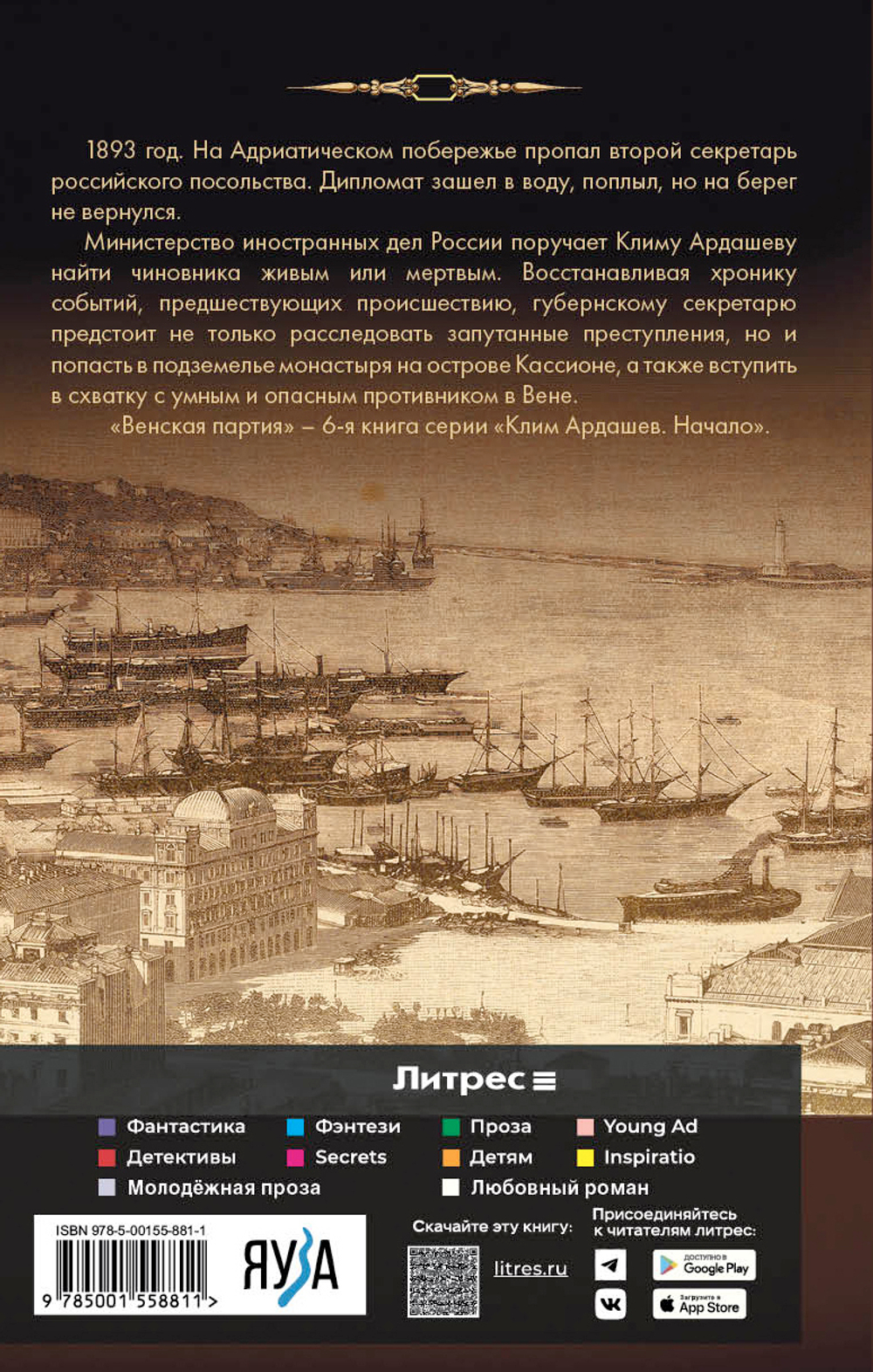 Венская партия. Предзаказ. Выход в декабре 2025 года
