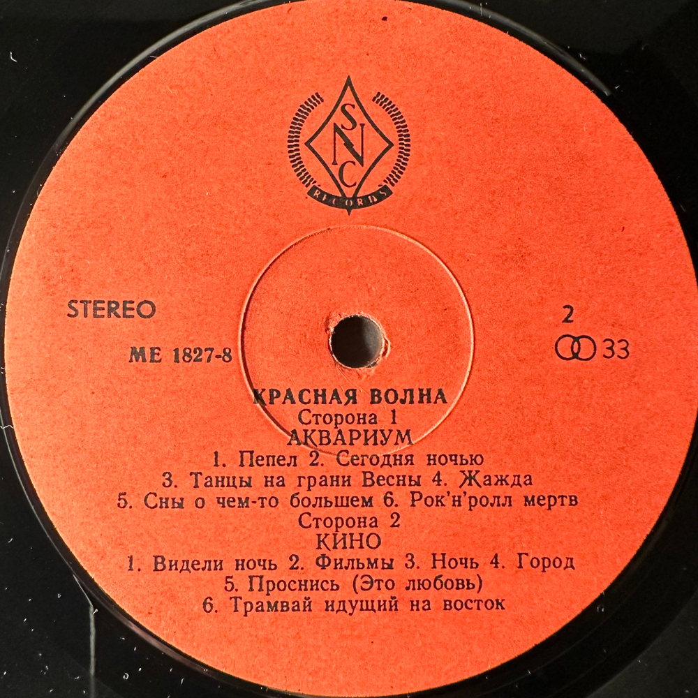 Red Wave: 4 Underground Bands From The USSR 2LP (Россия 1991г.)