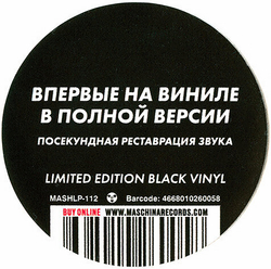 LP: Александр Башлачев — «Третья Столица» (1985/2021) [Black Vinyl]
