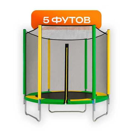 Батуты с сеткой 5 футов