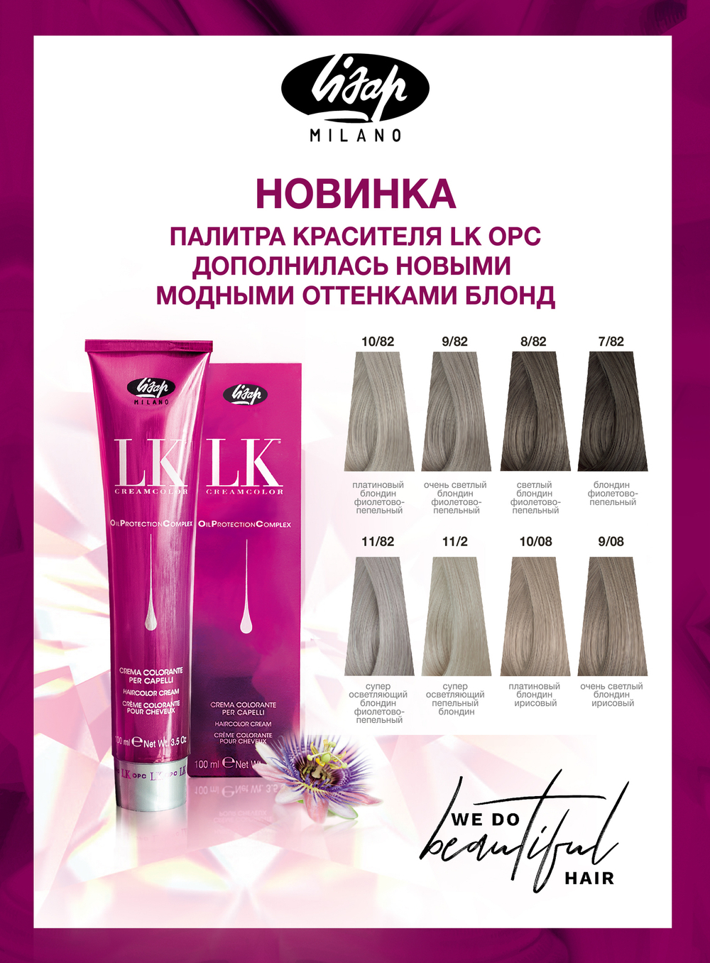Перманентный краситель для волос - Lisap LK Oil Protection Complex 100мл