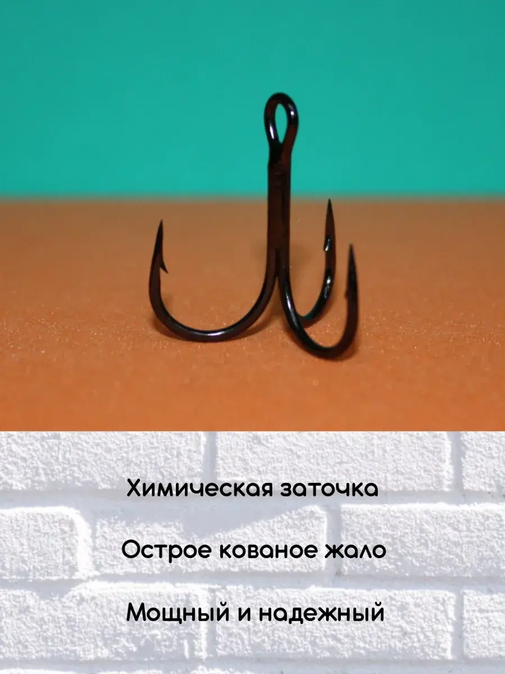 Крючок тройной рыболовный 1/0