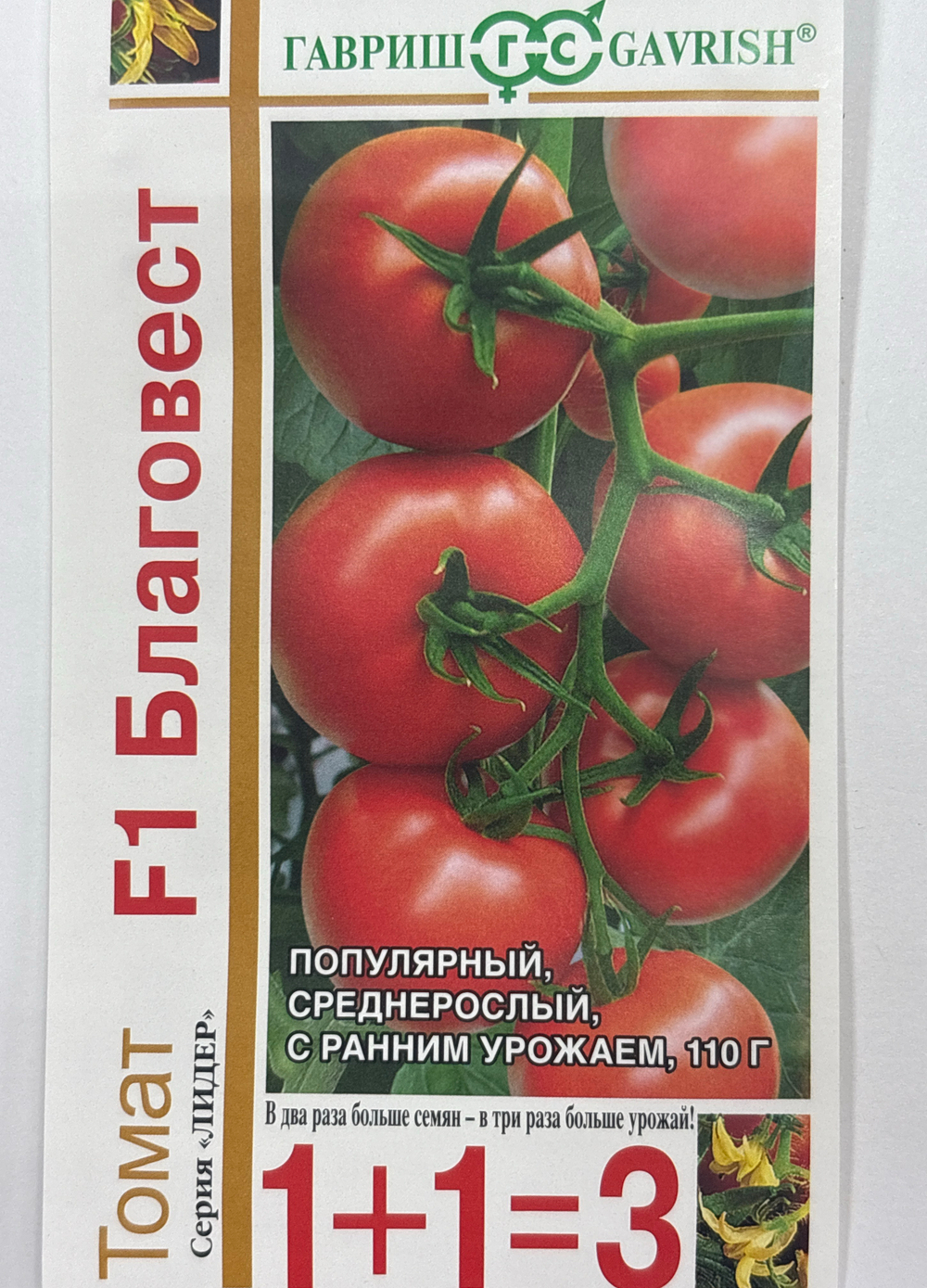 Томат Благовест F1 1+1 25 шт Р СМТ-176