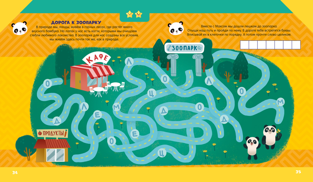 Развивайся и играй! Логические задачки для маленького гения