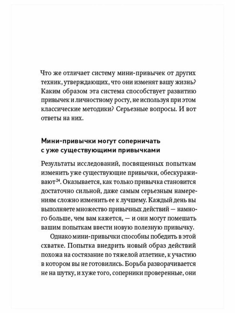 Мини привычки — Макси-результаты