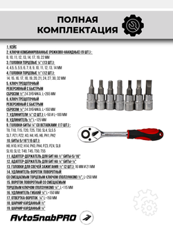 Набор инструментов 82 предмета/автомобильный 1/4, 1/2