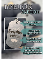 Брелок для ключей Счастье