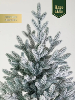 Ель Искусственная Царь елка Фаворит голубой флокированный 245 см