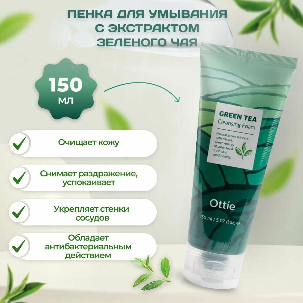 Пенка для умывания Ottie Green Tea, для всех типов кожи, с экстрактом зеленого чая, 160 мл
