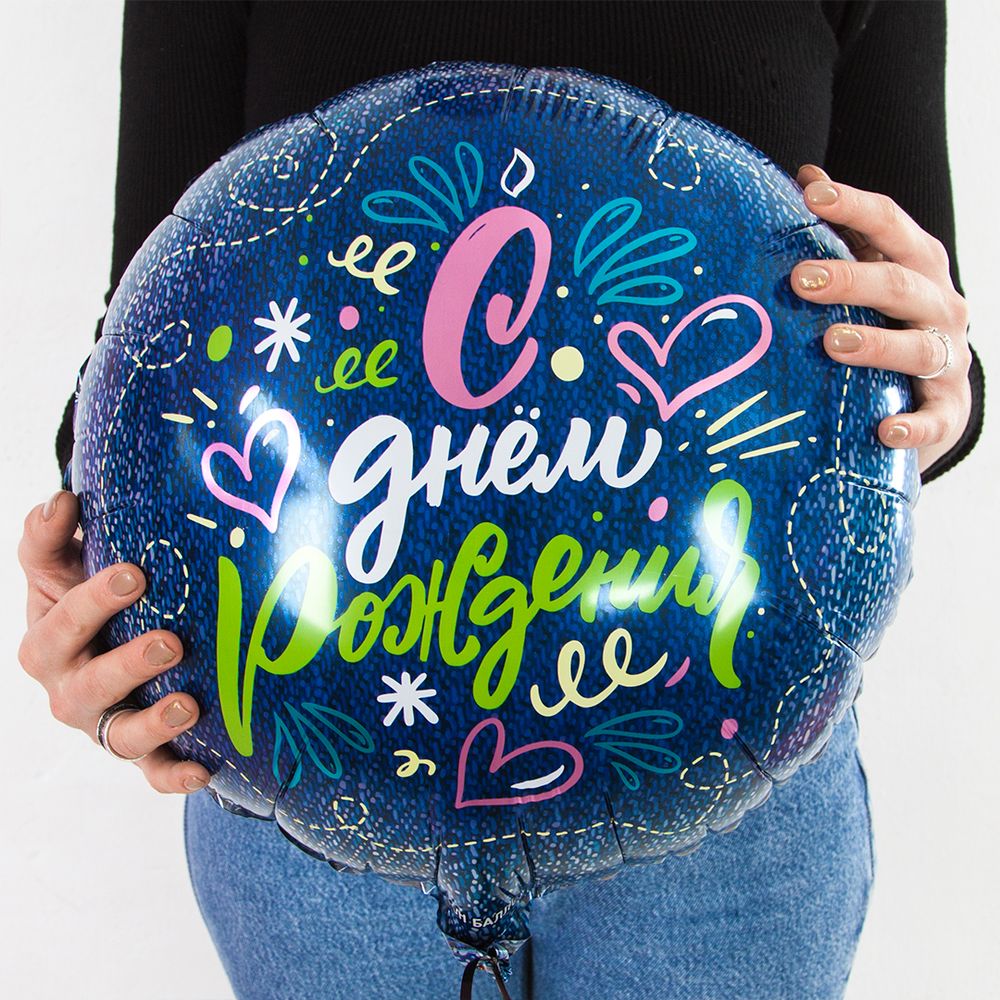 Шар (18''/46 см) Круг, С Днем Рождения (розовые сердечки), Джинс, 1 шт. в уп.